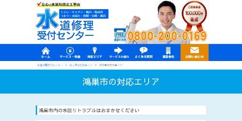 水道修理受付センター