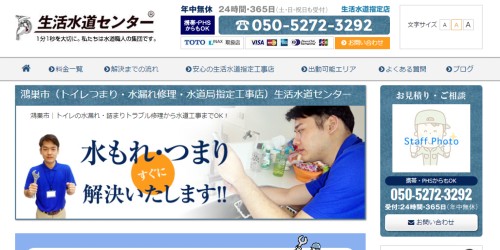 生活水道センター