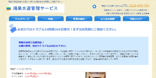 鴻巣水道管理サービス