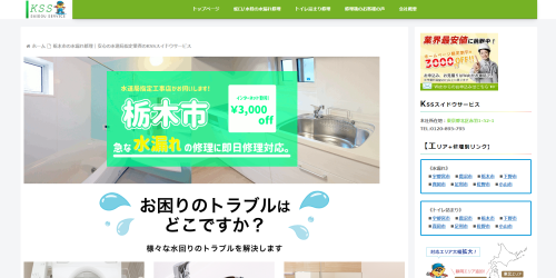 KSSスイドウサービス