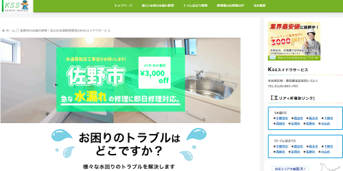 KSSスイドウサービス