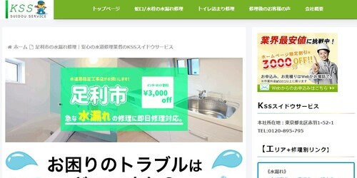 KSSスイドウサービス