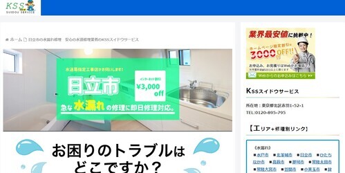 KSSスイドウサービス