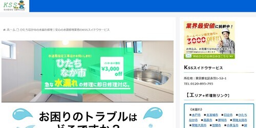 KSSスイドウサービス