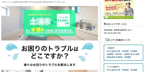 KSSスイドウサービス