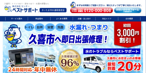 ベストサポート