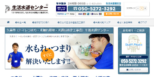 生活水道センター