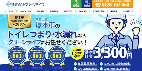 クリーンライフ