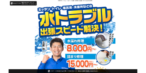 水の生活救急車