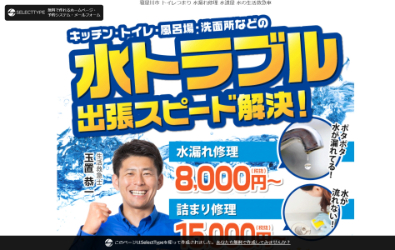 水の生活救急車