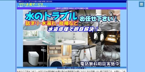マリン水道サービス
