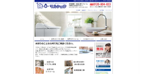 水のマルショウ