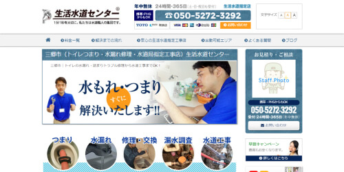 生活水道センター