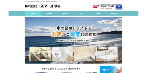 ミズマールワイ