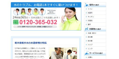 水のレスキュー