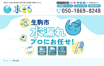 水まる