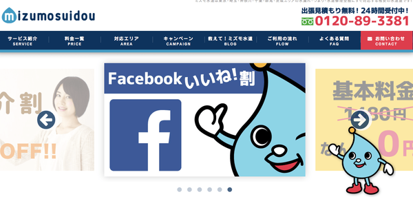 ミズモ水道