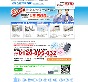 水まわり修理専門店のキャプチャー画像