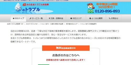 水の生活トラブル救急車