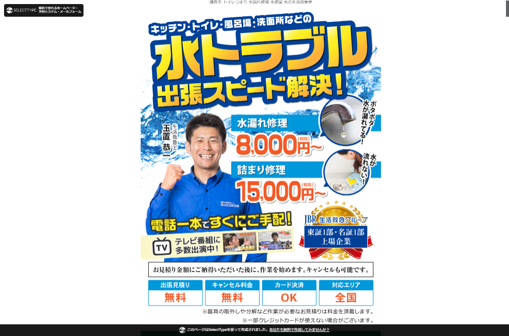 水の生活救急車