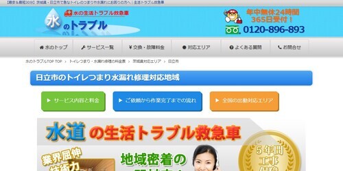 水の生活トラブル救急車