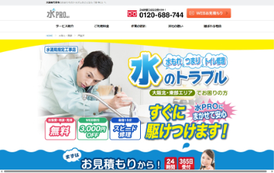 水PRO
