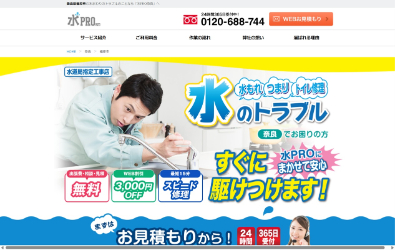 水PRO