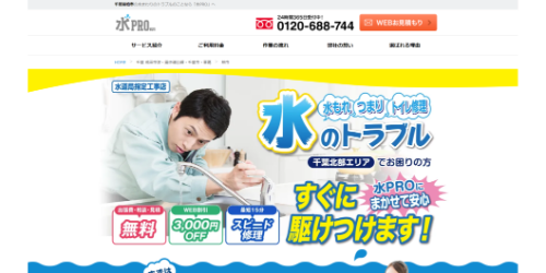 水PRO