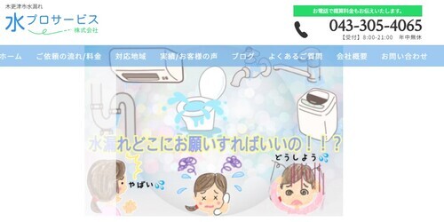 水プロサービス