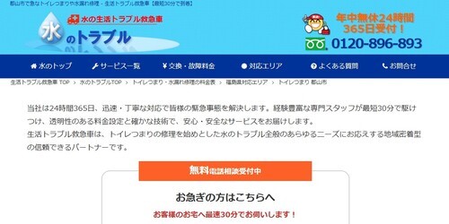 水の生活トラブル救急車