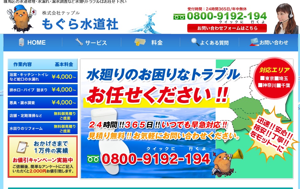 もぐら水道社のキャプチャー画像