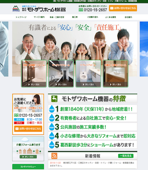 モトザワホーム機器のキャプチャー画像