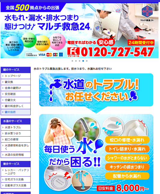 マルチ救急24のキャプチャー画像