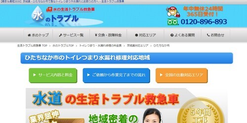 水の生活トラブル救急車
