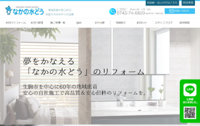 なかの水どう
