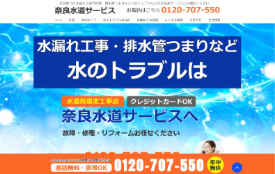奈良水道サービス