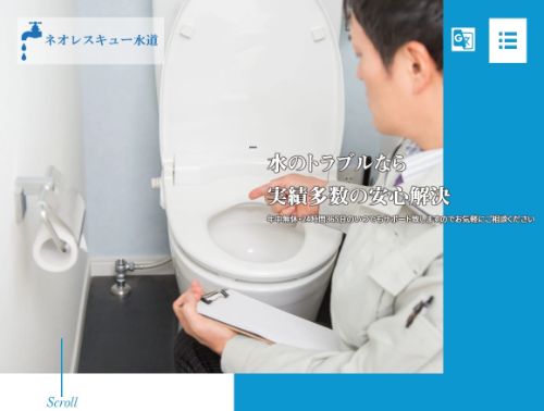 ネオレスキュー水道