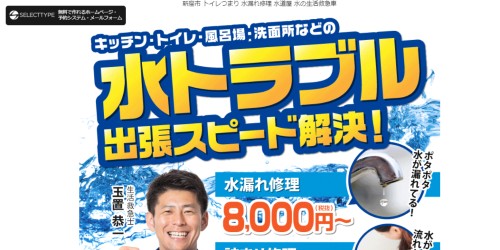 水の生活救急車