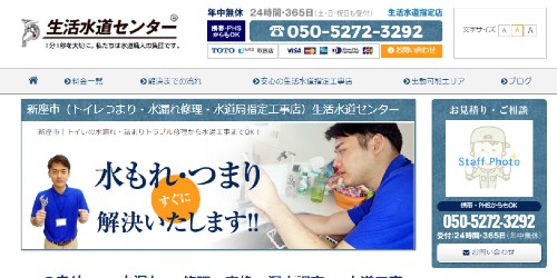 生活水道センター