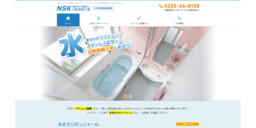 日新設備工業