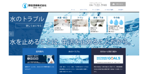 野田清掃株式会社