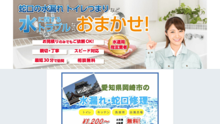 岡崎水道サポートセンター