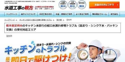 水道工事の親方