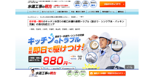 水道工事の親方