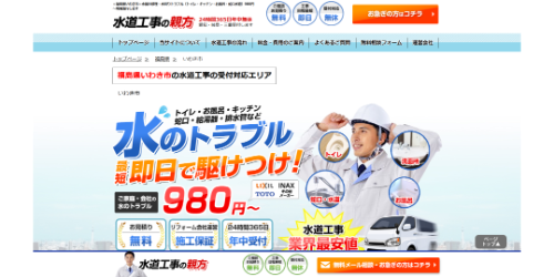 水道工事の親方
