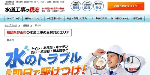 水道工事の親方