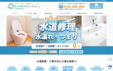 ピュアライフパートナー