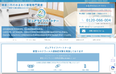 ピュアライフパートナー