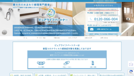 ピュアライフパートナー