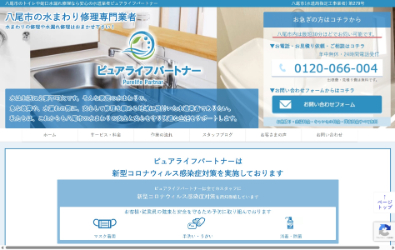 ピュアライフパートナー